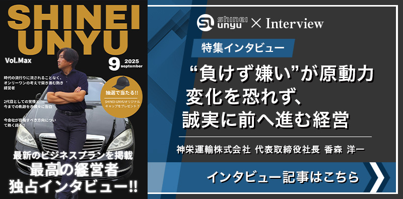 特集インタビューはこちら