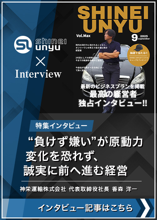 特集インタビューはこちら